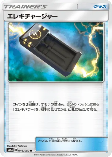 Electrocharger 046/052 Dark Order