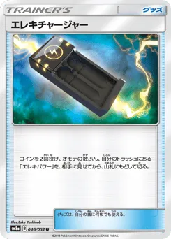 Electrocharger 046/052 Dark Order