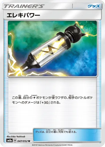Electropower 047/052 Dark Order