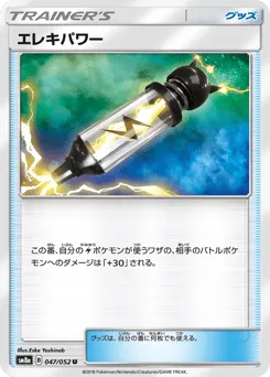 Electropower 047/052 Dark Order