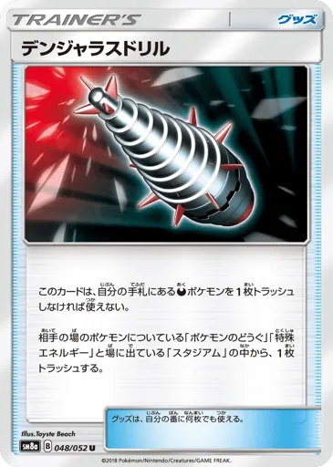Dangerous Drill 048/052 Dark Order