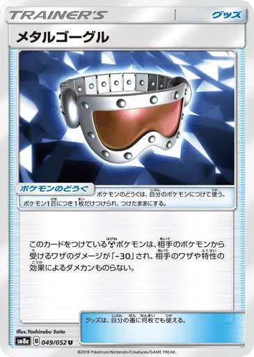 Metal Goggles 049/052 Dark Order