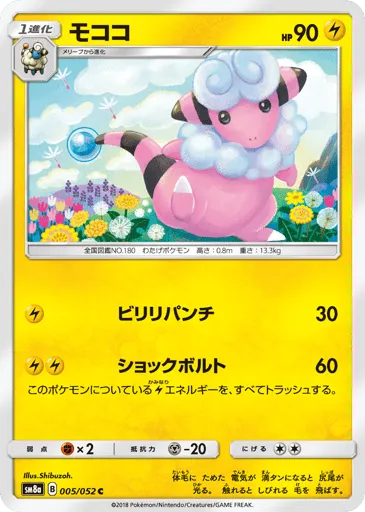 Flaaffy 005/052 Dark Order