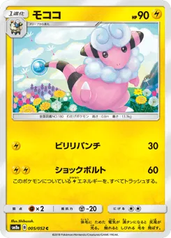 Flaaffy 005/052 Dark Order
