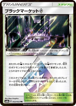 Black Market ◇ 052/052 Dark Order