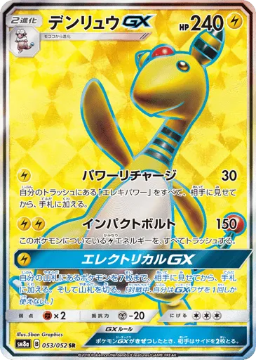 Ampharos-GX 053/052 Dark Order