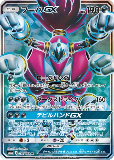 Hoopa-GX 054/052 Dark Order