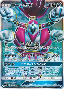 Hoopa-GX 054/052 Dark Order