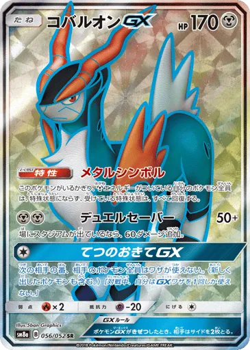 Cobalion-GX 056/052 Dark Order