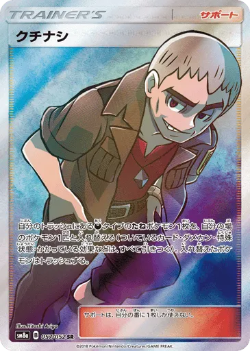 Nanu 057/052 Dark Order