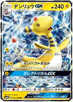 Ampharos-GX 006/052 Dark Order