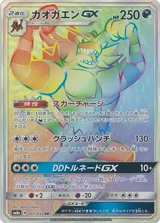 Incineroar-GX 061/052 Dark Order