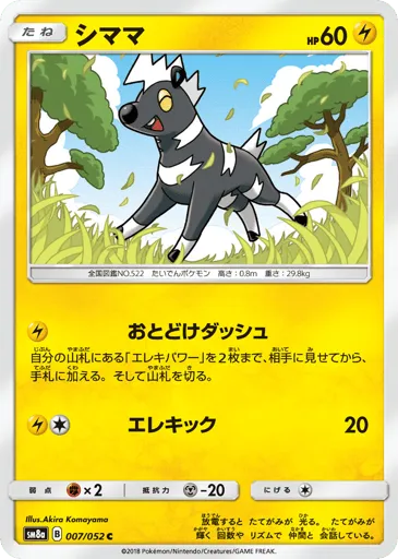 Blitzle 007/052 Dark Order