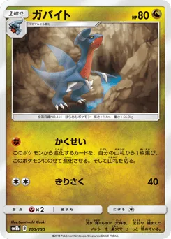 Gabite 100/150 GX Ultra Shiny