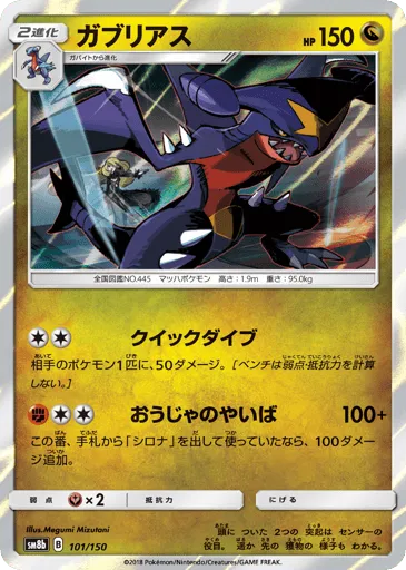 Garchomp 101/150 GX Ultra Shiny