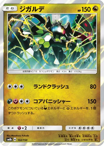 Zygarde 102/150 GX Ultra Shiny