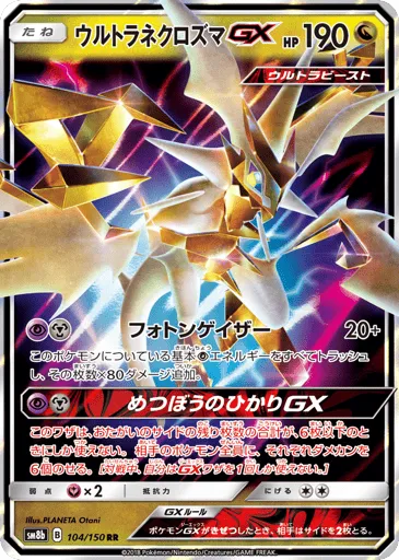 Ultra Necrozma-GX 104/150 GX Ultra Shiny