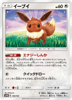 Eevee 105/150 GX Ultra Shiny