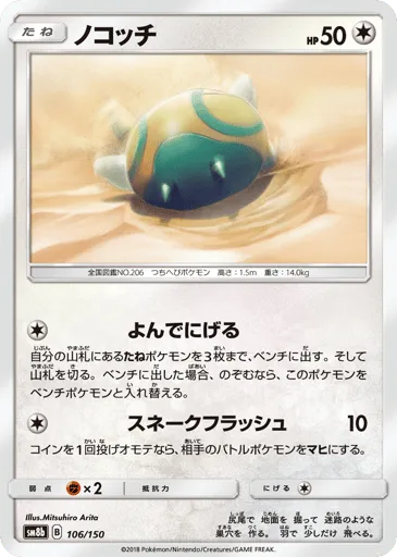 Dunsparce 106/150 GX Ultra Shiny