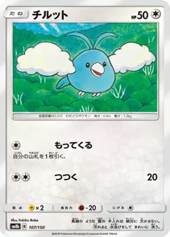 Swablu 107/150 GX Ultra Shiny