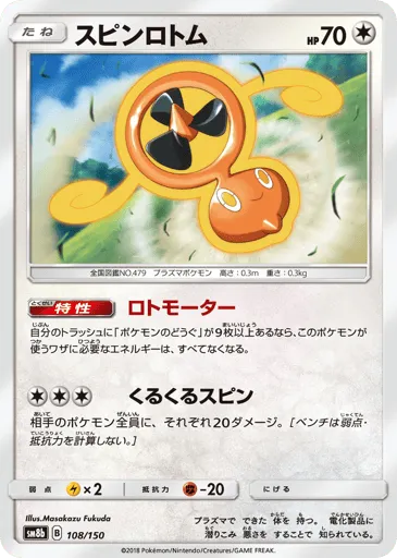 Fan Rotom 108/150 GX Ultra Shiny
