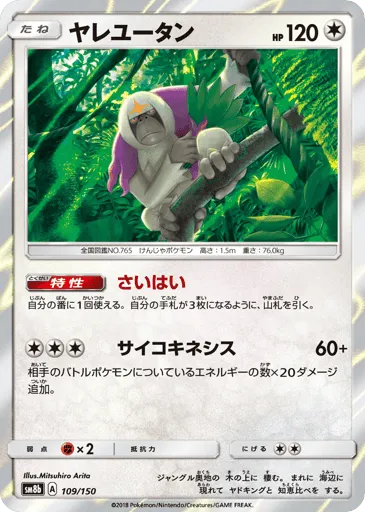 Oranguru 109/150 GX Ultra Shiny