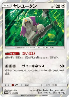 Oranguru 109/150 GX Ultra Shiny