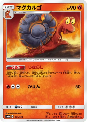 Magcargo 011/150 GX Ultra Shiny