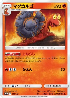 Magcargo 011/150 GX Ultra Shiny