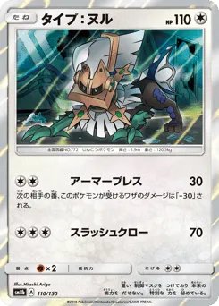 Type: Null 110/150 GX Ultra Shiny