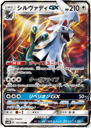Silvally-GX 111/150 GX Ultra Shiny