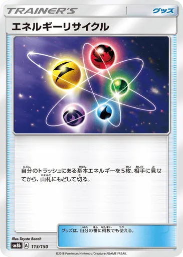 Energy Recycler 113/150 GX Ultra Shiny