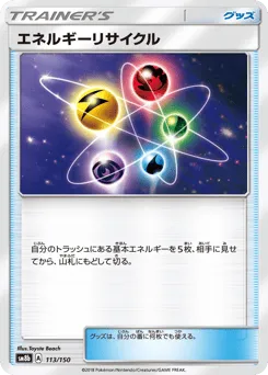Energy Recycler 113/150 GX Ultra Shiny