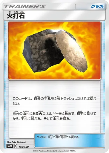 Fiery Flint 116/150 GX Ultra Shiny
