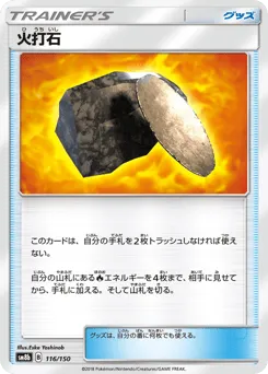 Fiery Flint 116/150 GX Ultra Shiny