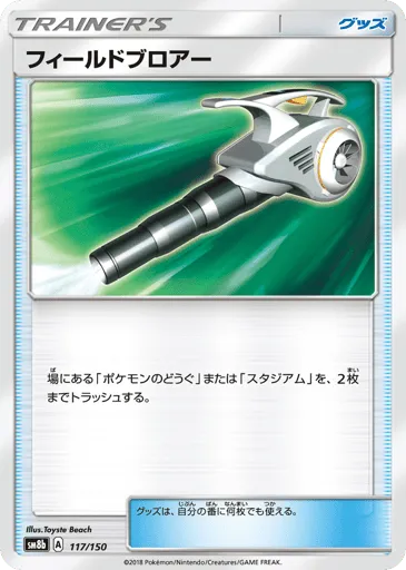 Field Blower 117/150 GX Ultra Shiny