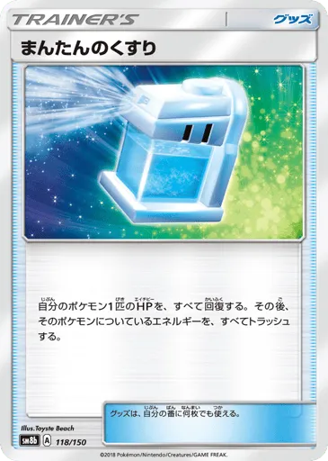 Max Potion 118/150 GX Ultra Shiny