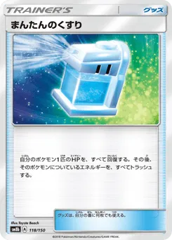 Max Potion 118/150 GX Ultra Shiny