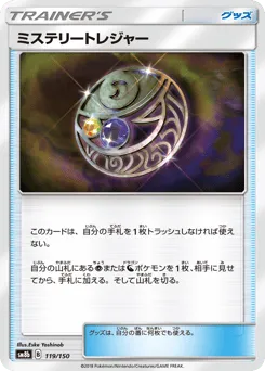 Mysterious Treasure 119/150 GX Ultra Shiny