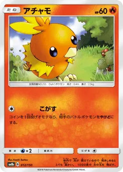 Torchic 012/150 GX Ultra Shiny