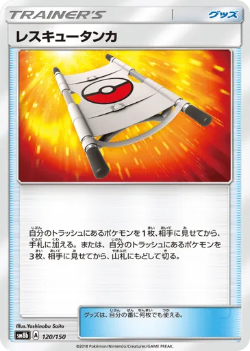 Rescue Stretcher 120/150 GX Ultra Shiny