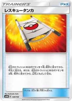 Rescue Stretcher 120/150 GX Ultra Shiny