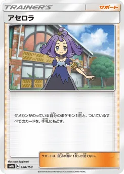 Acerola 128/150 GX Ultra Shiny