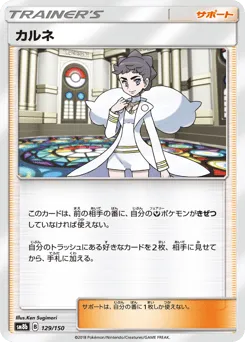 Diantha 129/150 GX Ultra Shiny