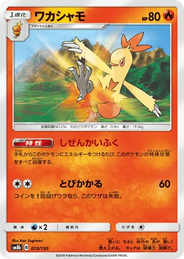 Combusken 013/150 GX Ultra Shiny