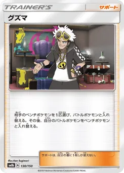 Guzma 130/150 GX Ultra Shiny