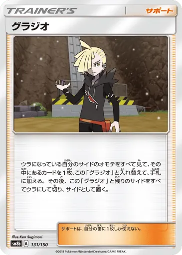 Gladion 131/150 GX Ultra Shiny