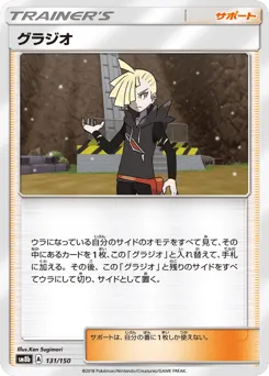 Gladion 131/150 GX Ultra Shiny