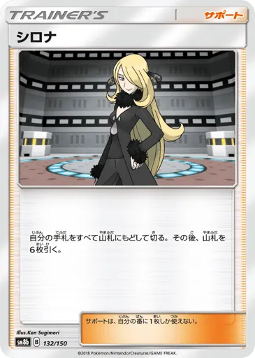 Cynthia 132/150 GX Ultra Shiny