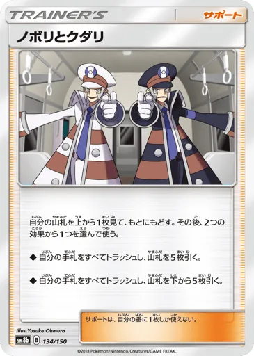 Ingo & Emmet 134/150 GX Ultra Shiny